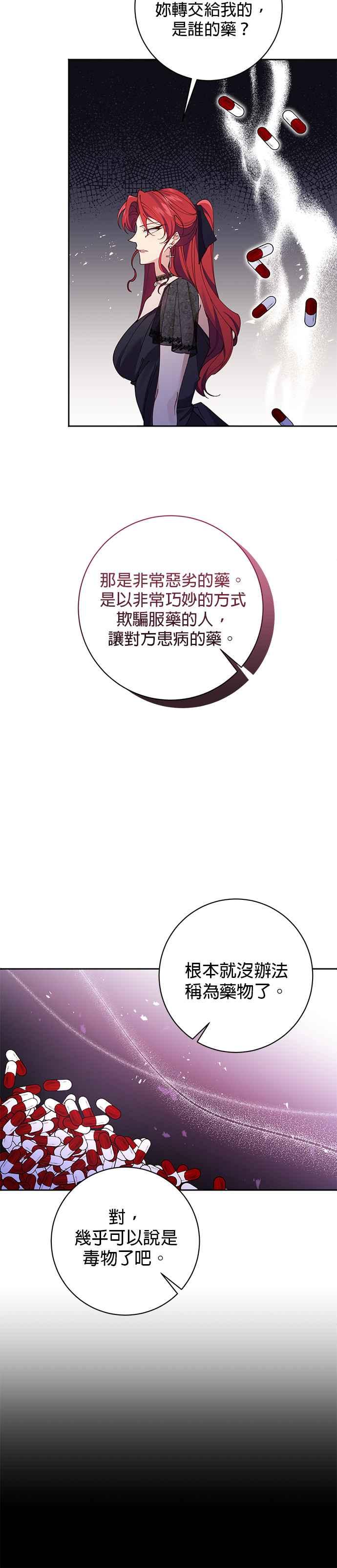 《即便求饶也没用》第97话 第4页