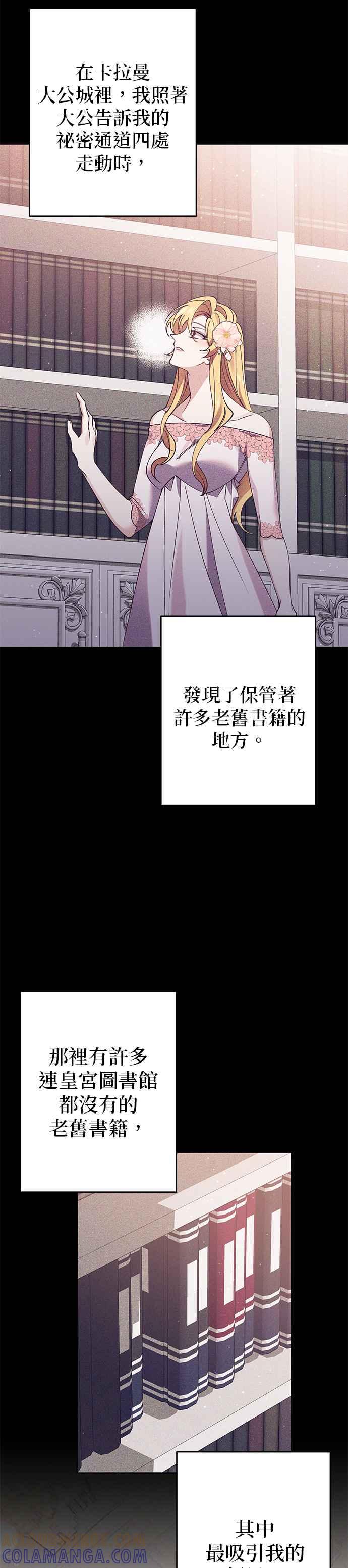 《即便求饶也没用》第97话 第37页