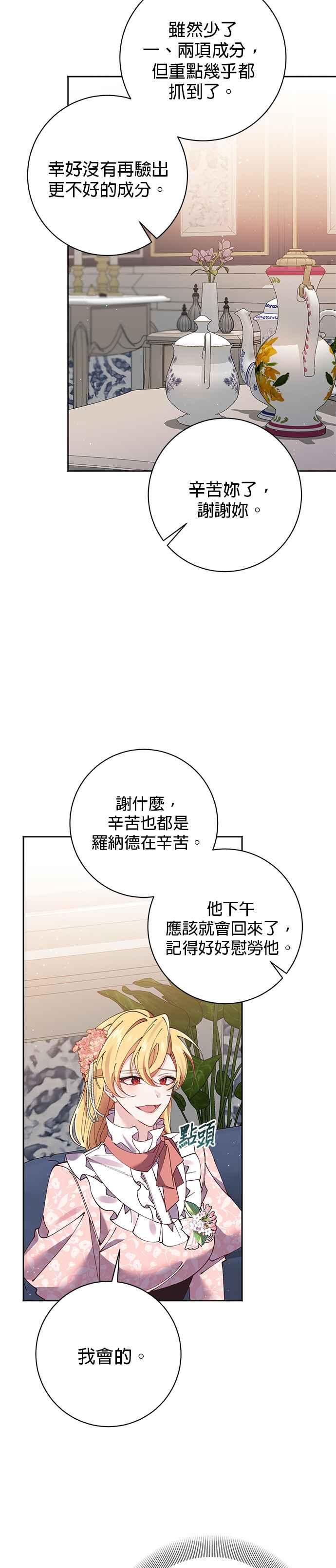 《即便求饶也没用》第97话 第2页