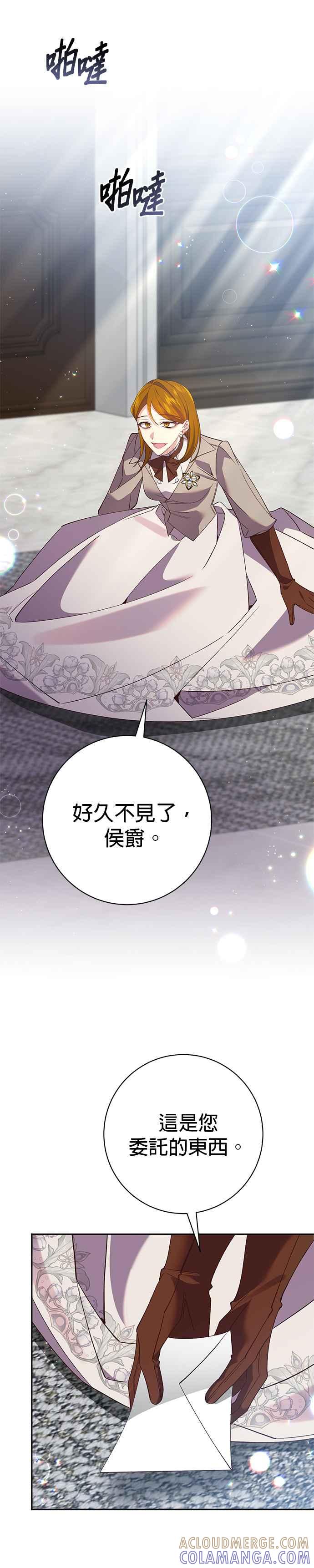 《即便求饶也没用》第97话 第33页