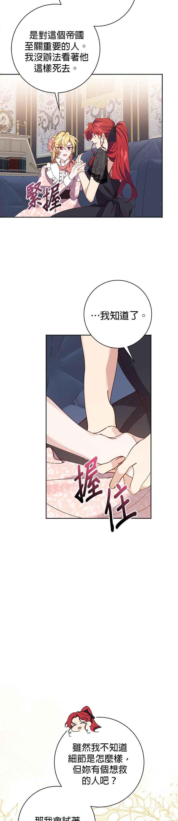 《即便求饶也没用》第97话 第16页