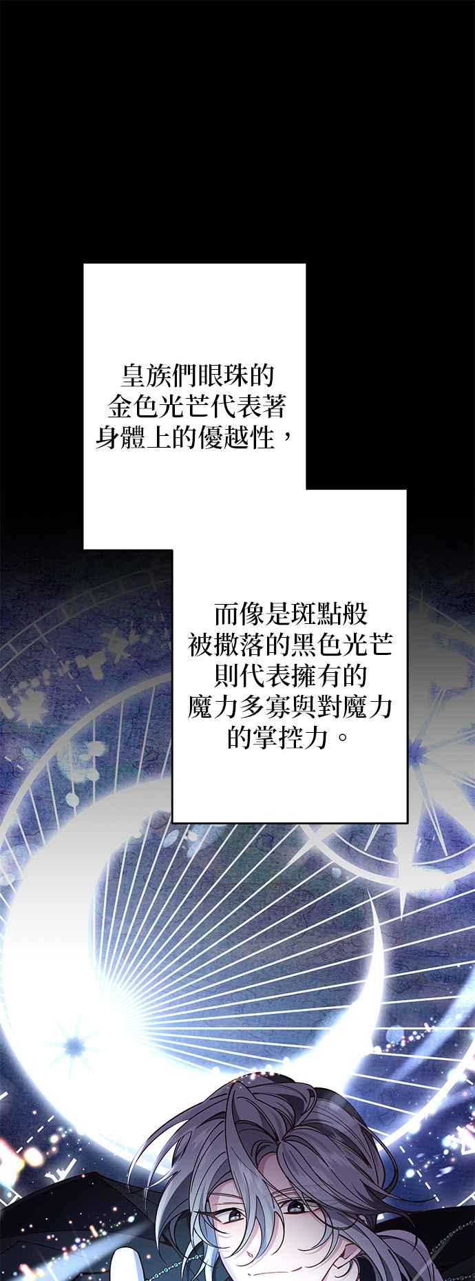 《即便求饶也没用》第97话 第40页
