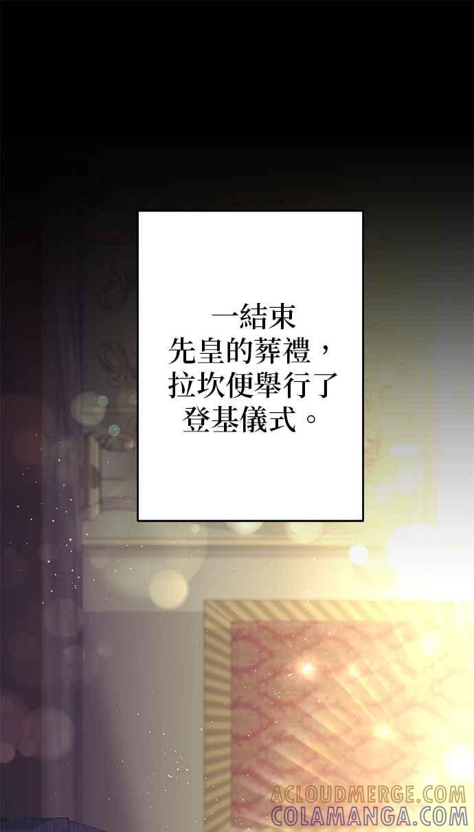 《即便求饶也没用》第97话 第11页