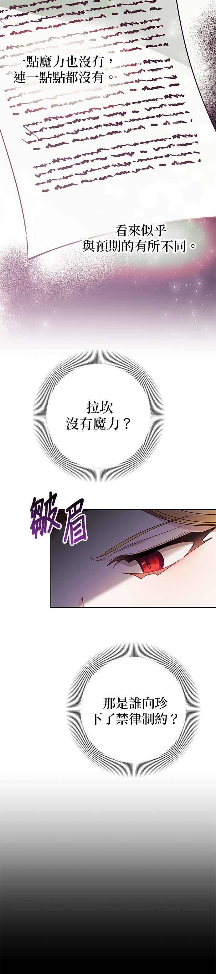 《即便求饶也没用》第97话 第36页