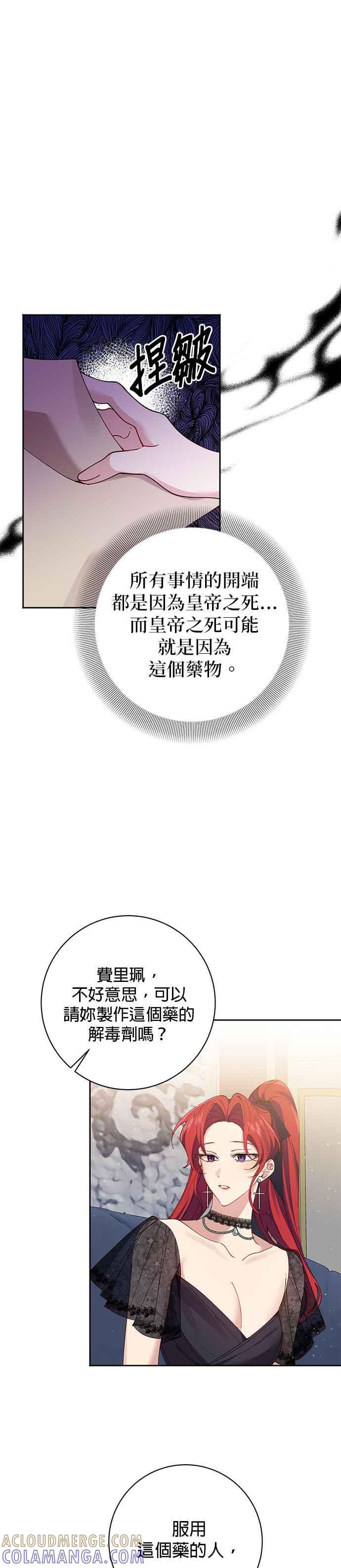 《即便求饶也没用》第97话 第15页