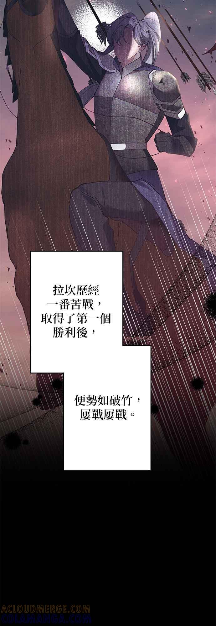 《即便求饶也没用》第97话 第9页