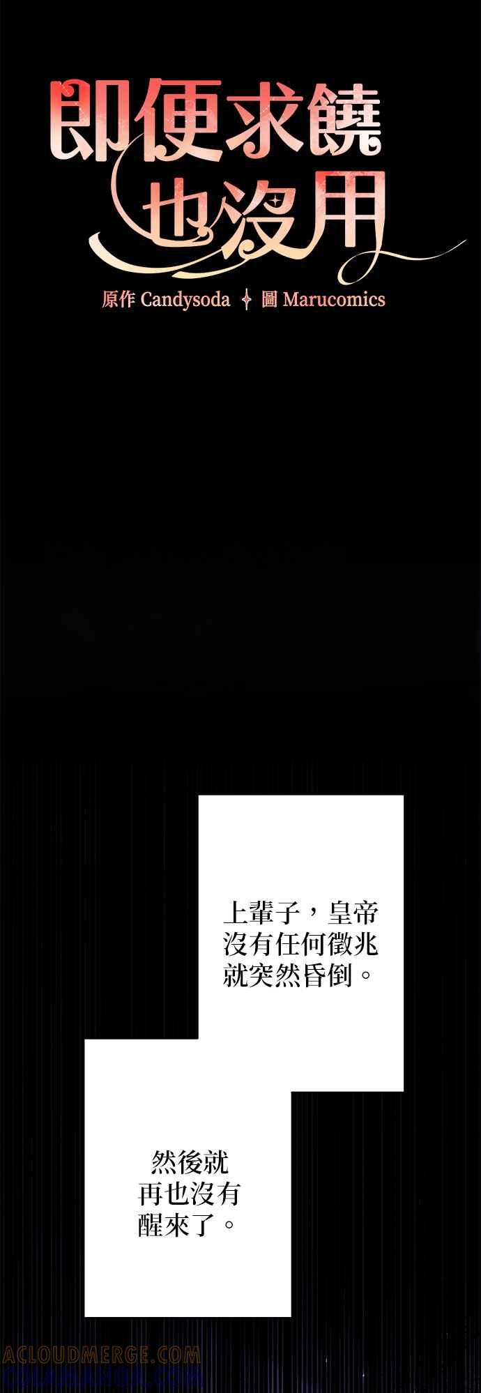 《即便求饶也没用》第97话 第7页