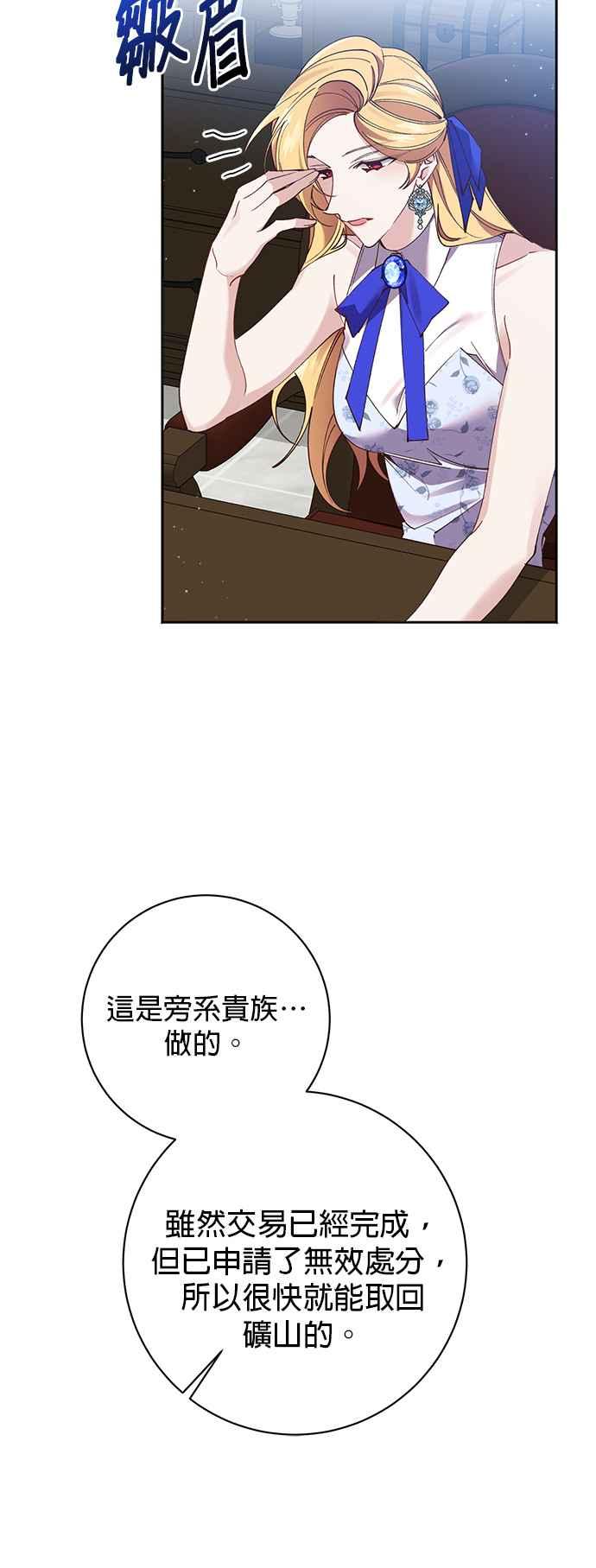 《即便求饶也没用》第97话 第26页