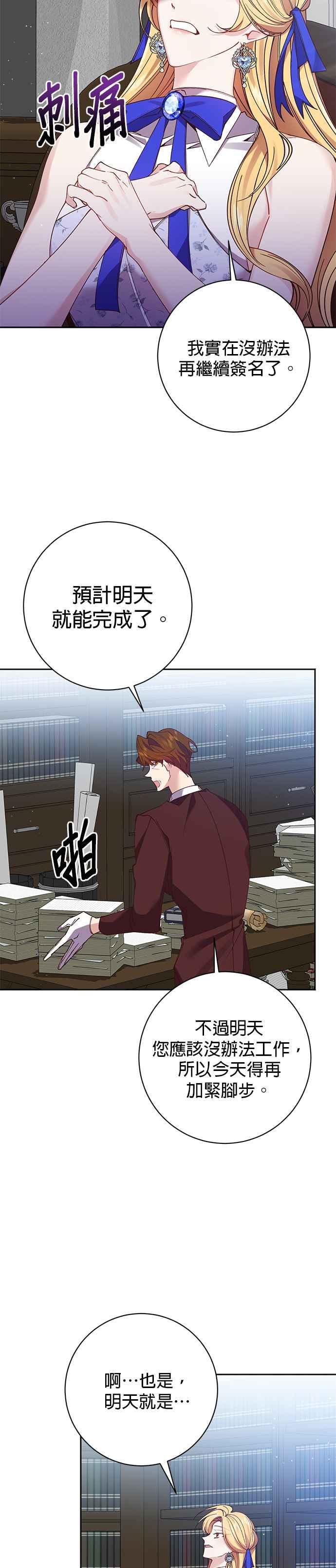 《即便求饶也没用》第97话 第28页