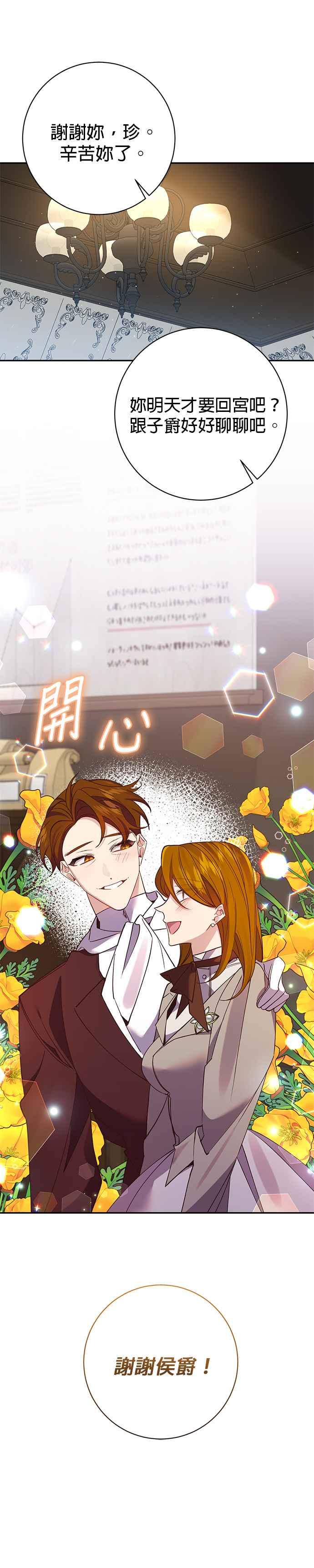 《即便求饶也没用》第97话 第34页