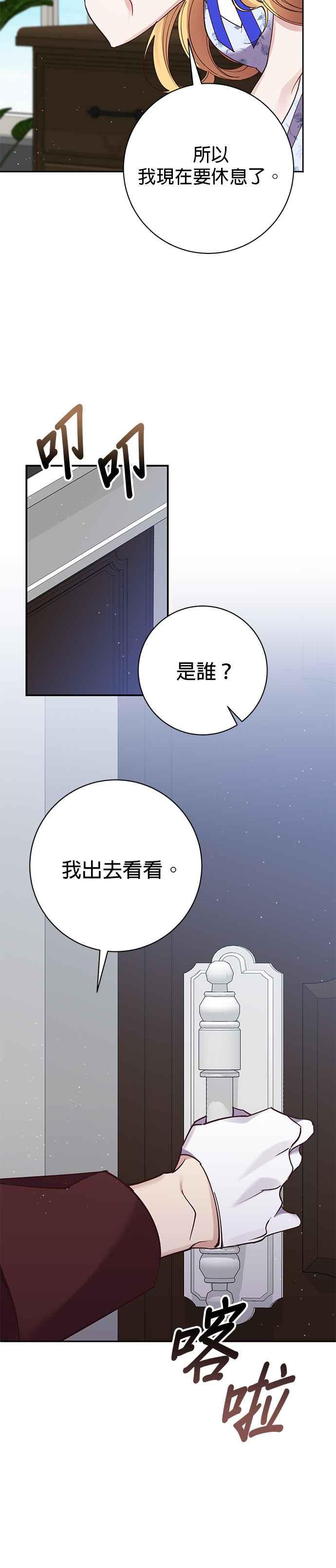 《即便求饶也没用》第97话 第30页