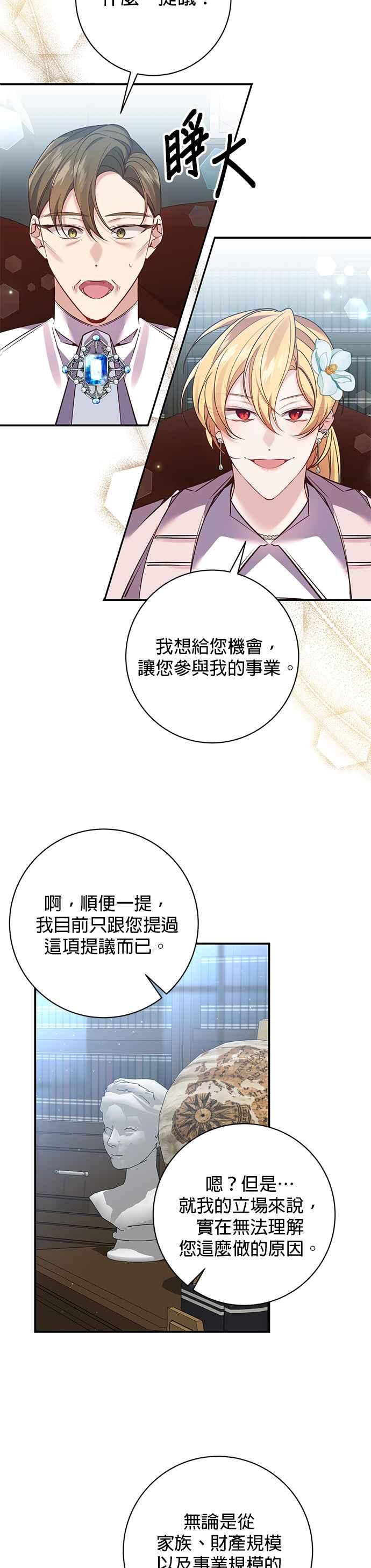 《即便求饶也没用》第98话 第18页