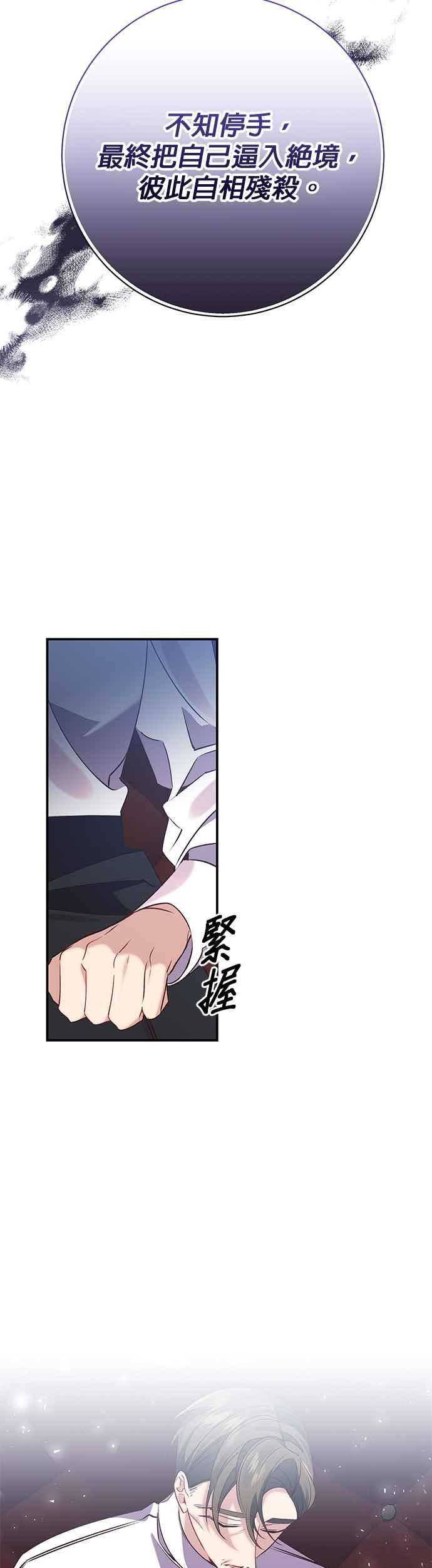 《即便求饶也没用》第98话 第24页