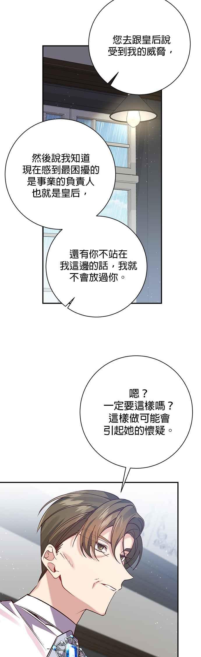 《即便求饶也没用》第98话 第28页