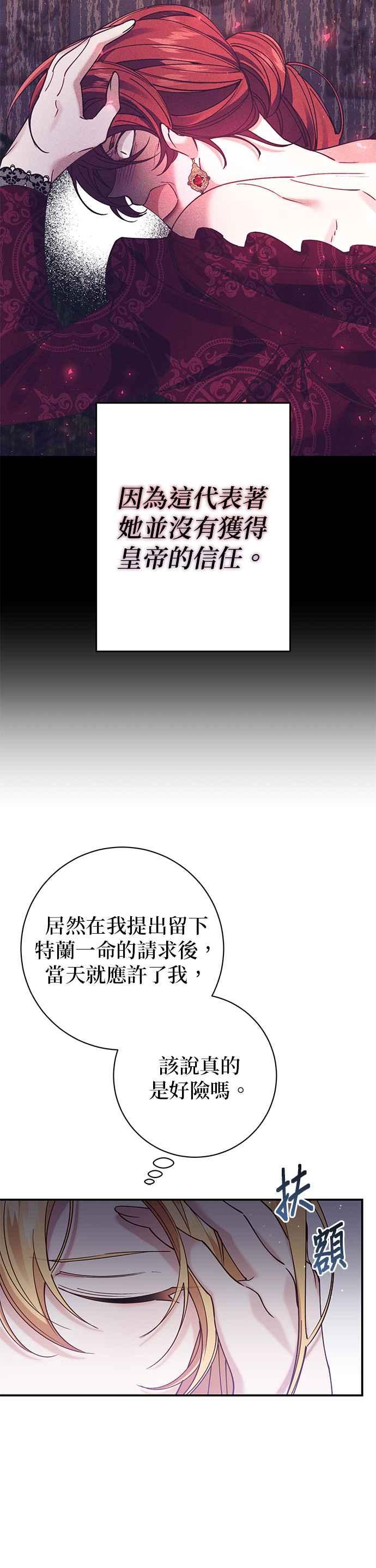 《即便求饶也没用》第98话 第8页