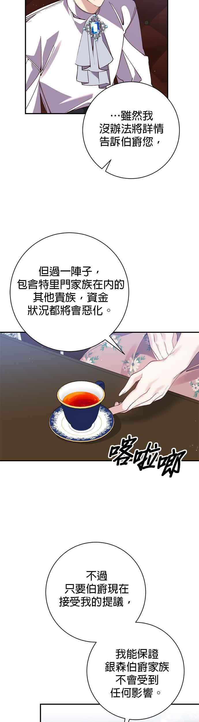 《即便求饶也没用》第98话 第22页