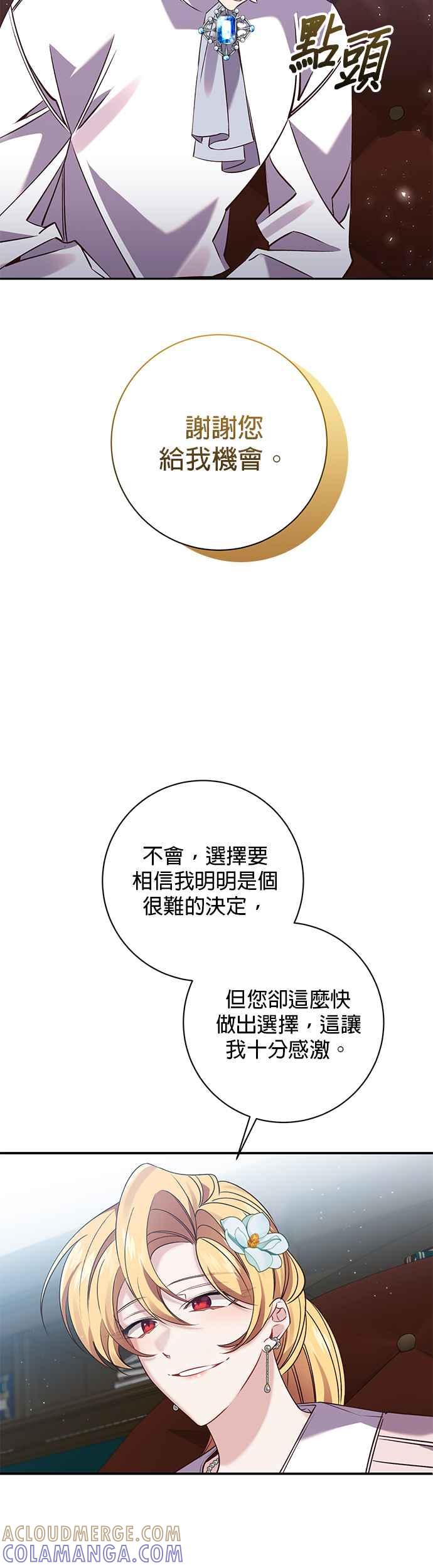 《即便求饶也没用》第98话 第25页