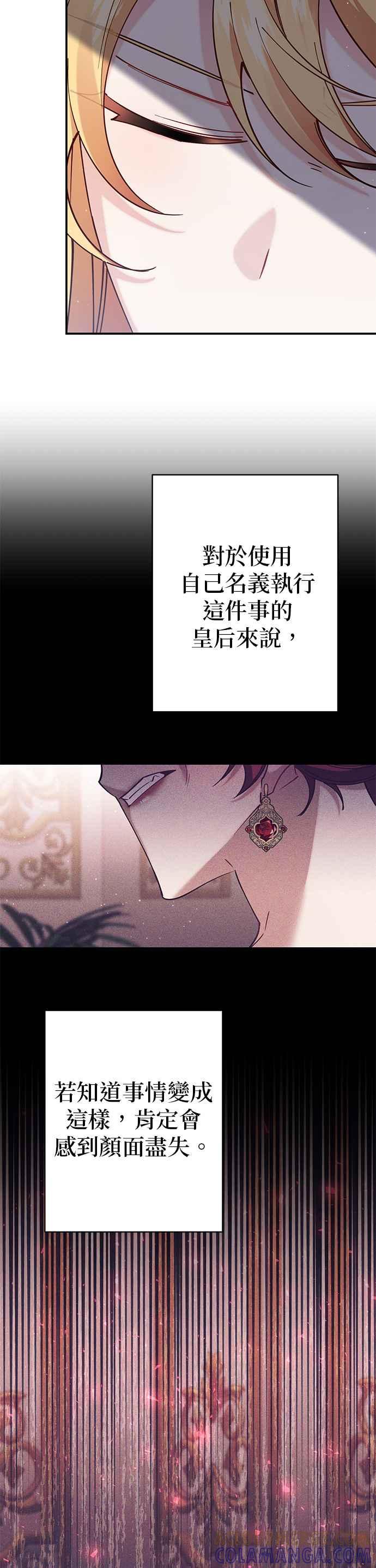 《即便求饶也没用》第98话 第7页