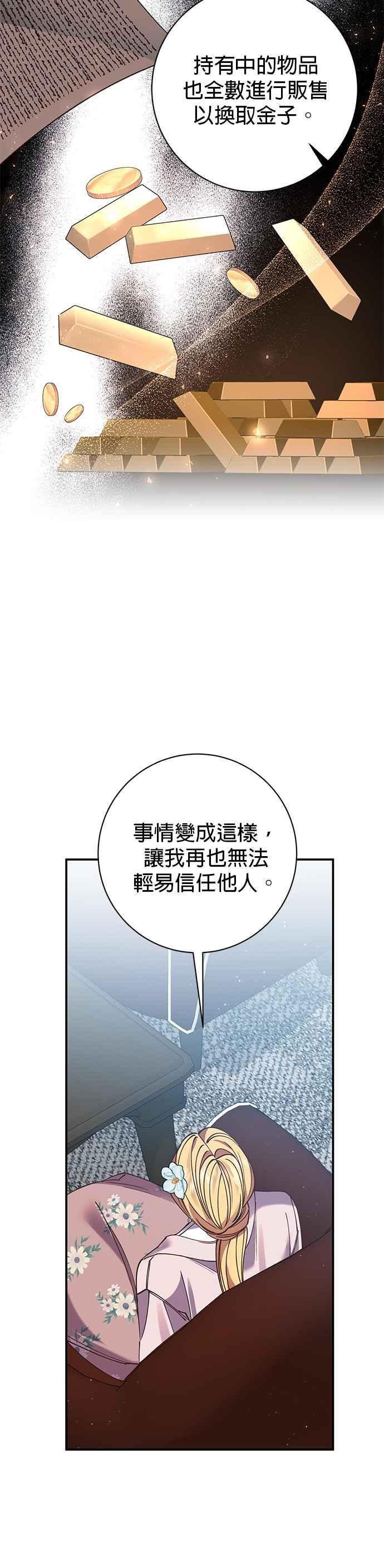 《即便求饶也没用》第98话 第16页