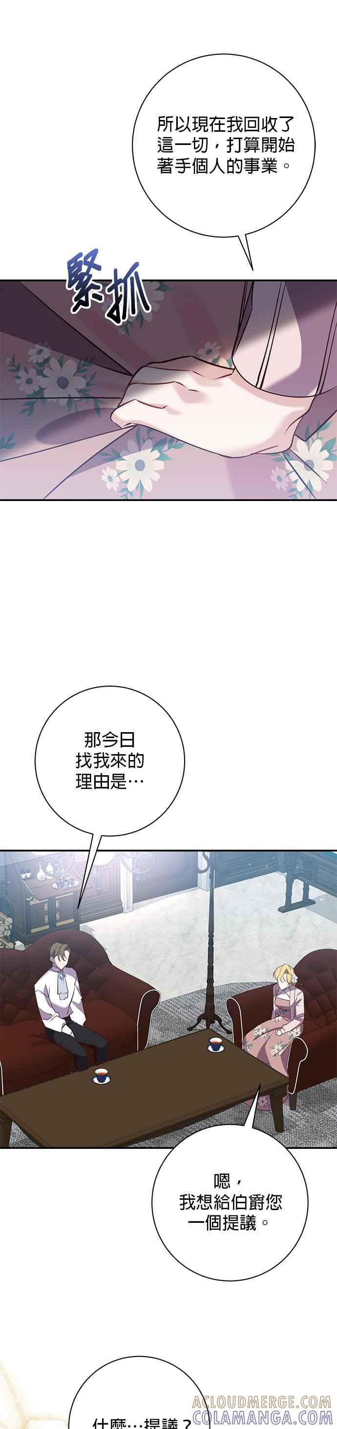 《即便求饶也没用》第98话 第17页