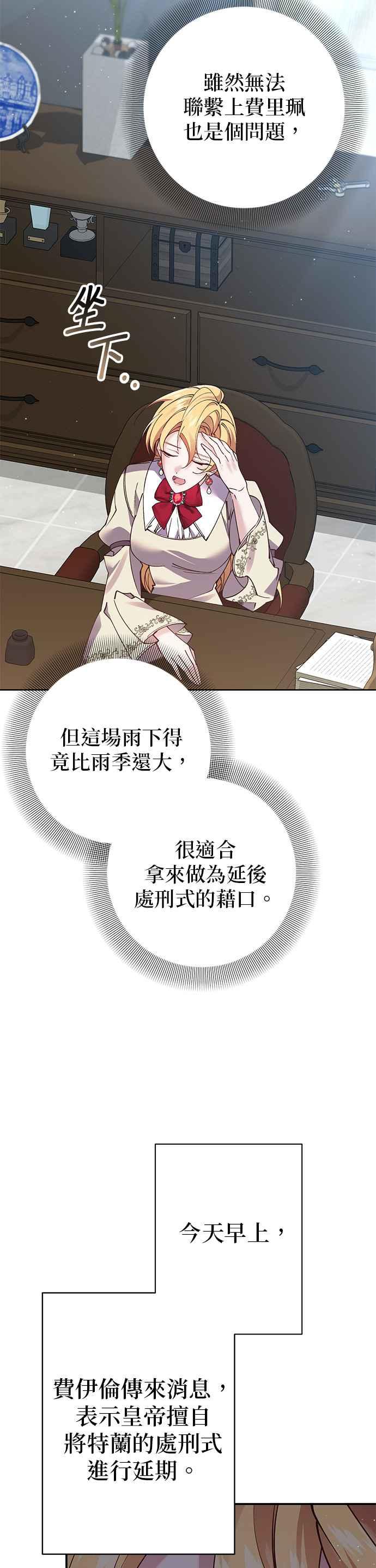 《即便求饶也没用》第98话 第6页