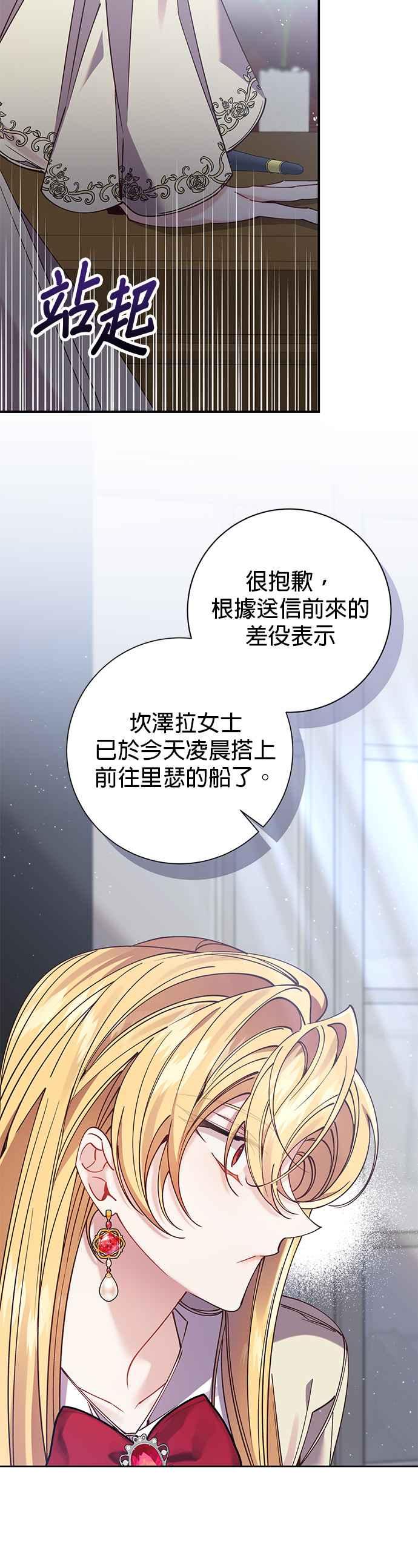 《即便求饶也没用》第98话 第4页