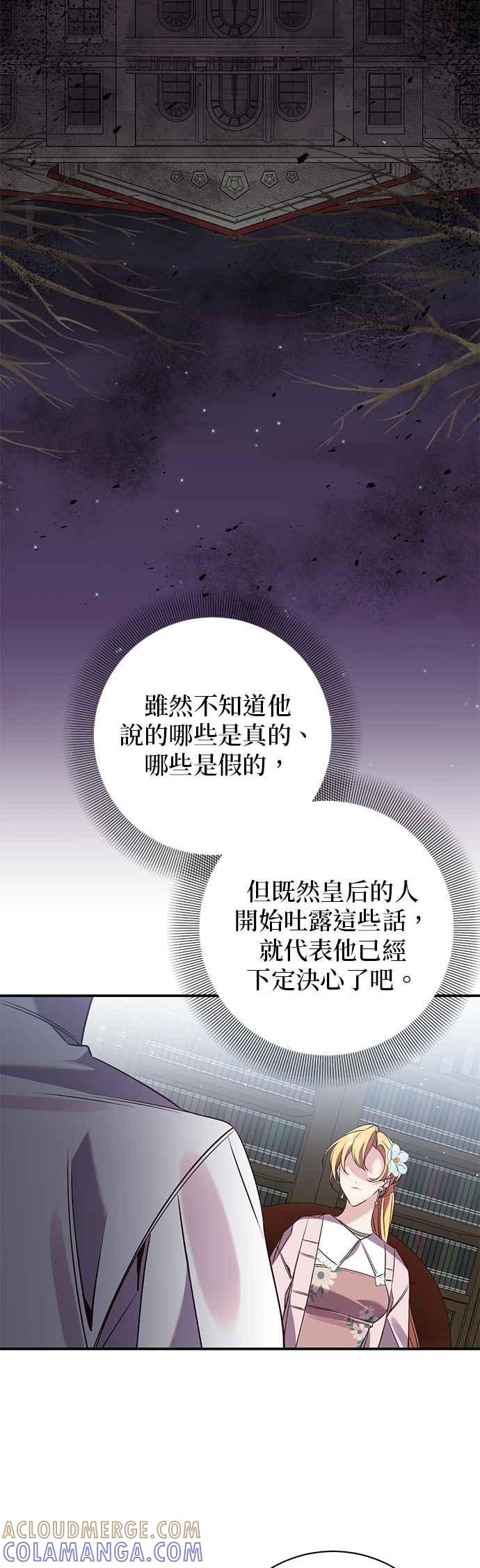 《即便求饶也没用》第98话 第27页