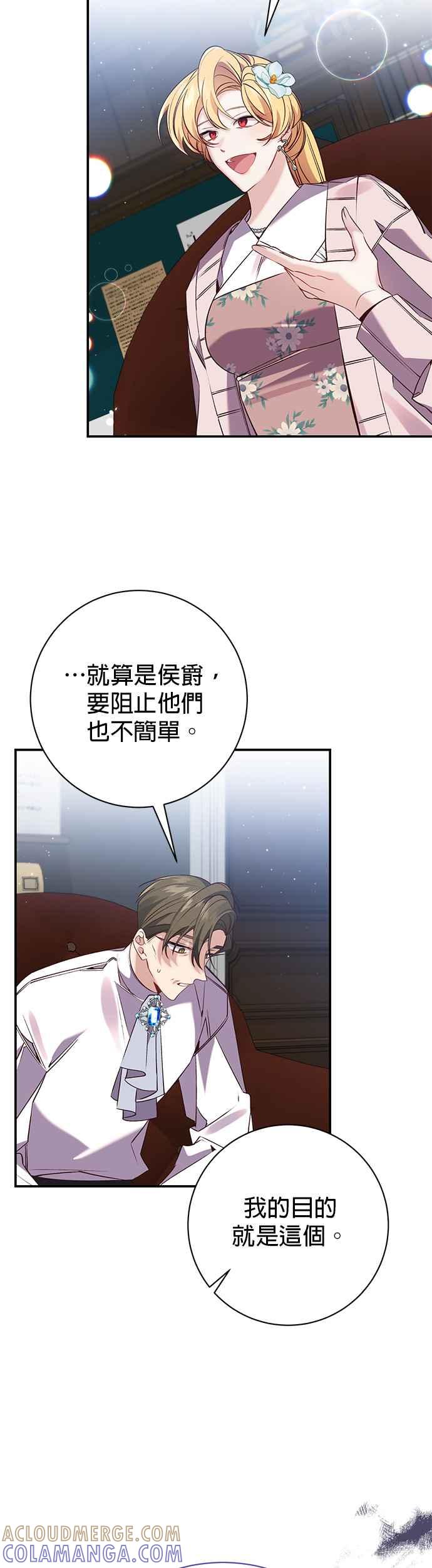 《即便求饶也没用》第98话 第23页