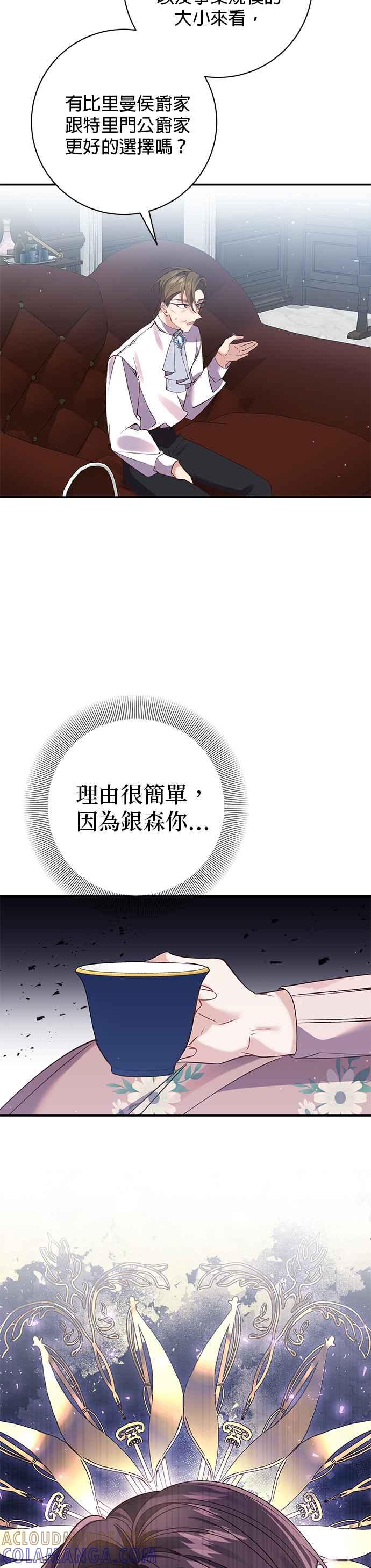 《即便求饶也没用》第98话 第19页