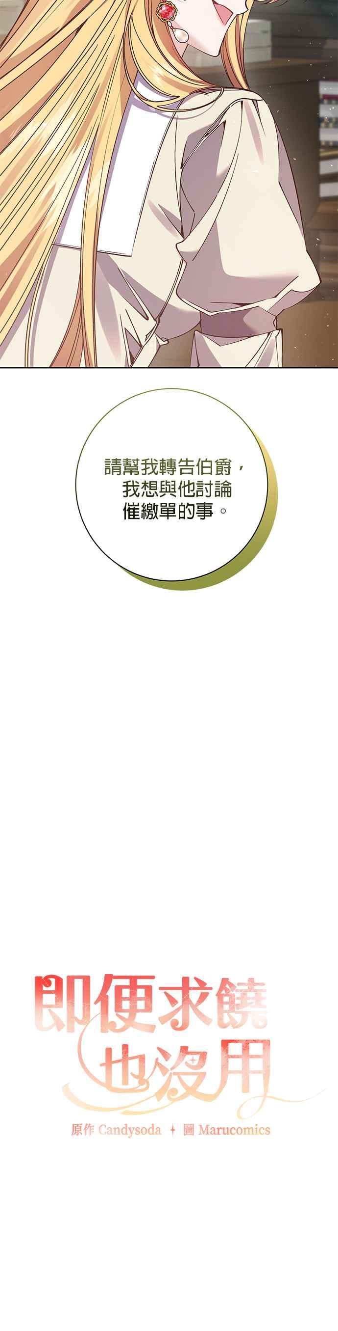 《即便求饶也没用》第98话 第10页