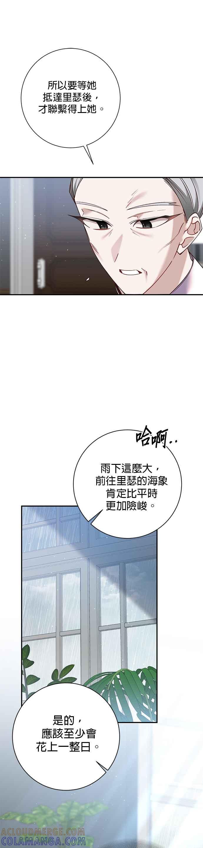 《即便求饶也没用》第98话 第5页