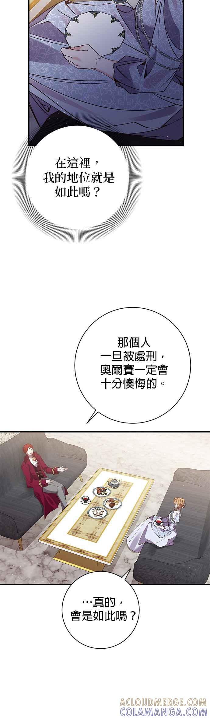 《即便求饶也没用》第99话 第15页