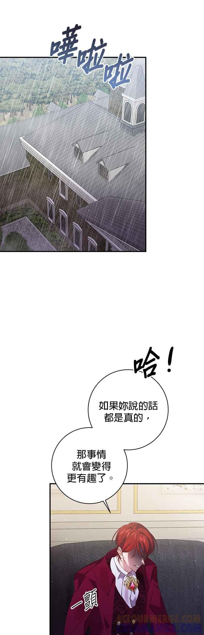 《即便求饶也没用》第99话 第31页