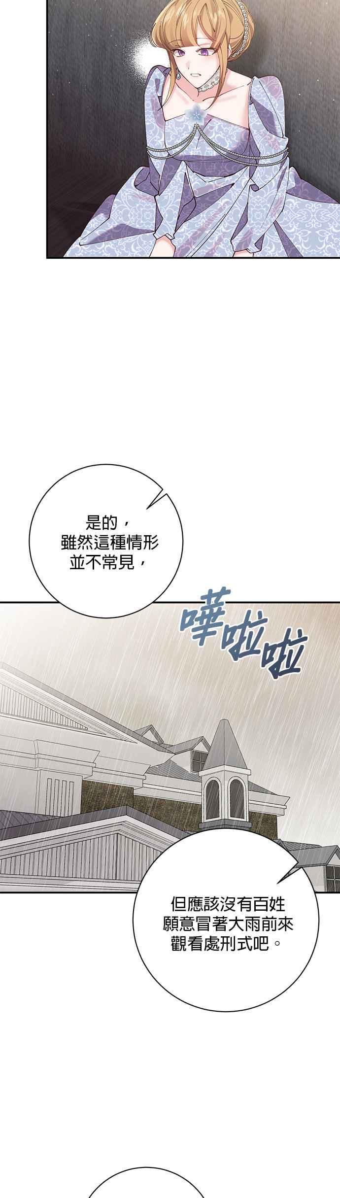 《即便求饶也没用》第99话 第12页
