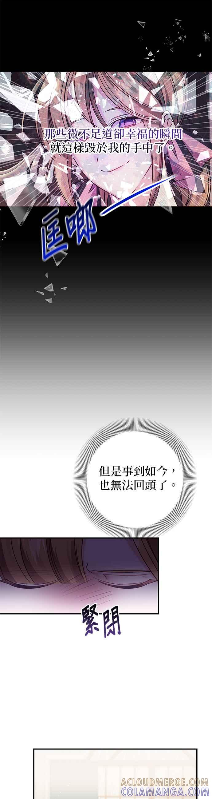 《即便求饶也没用》第99话 第5页