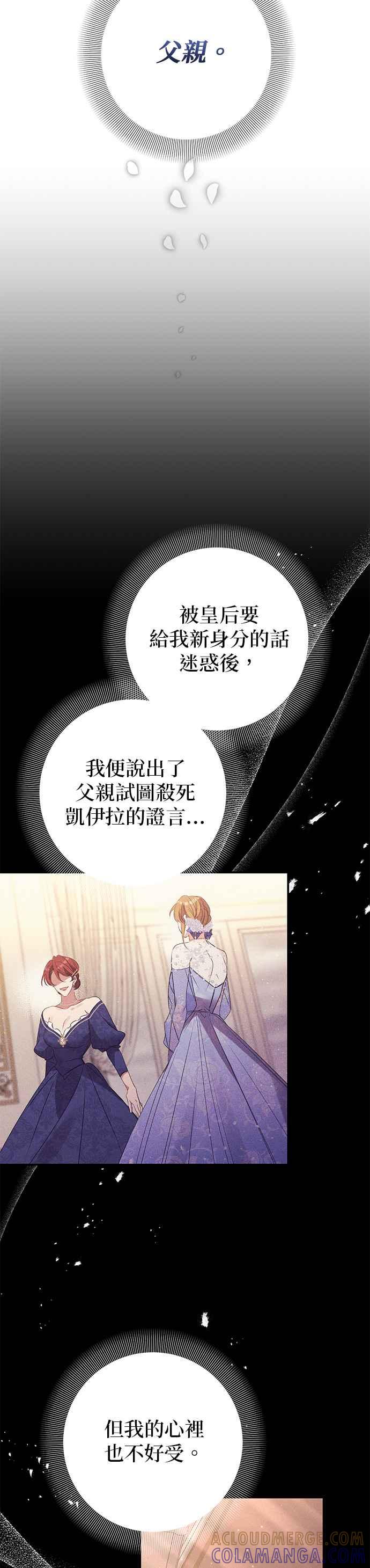 《即便求饶也没用》第99话 第3页