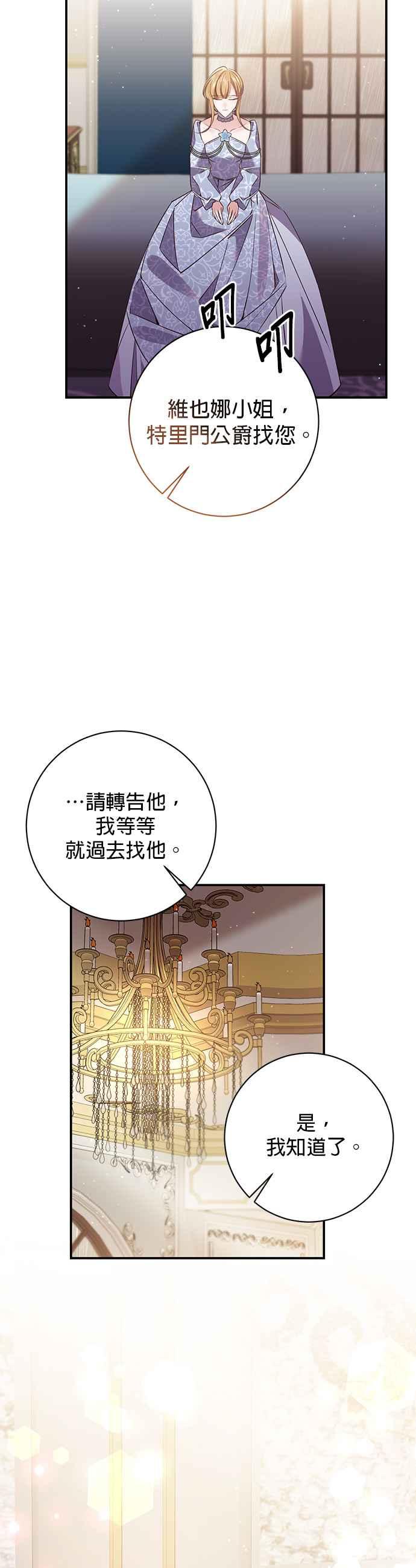《即便求饶也没用》第99话 第6页