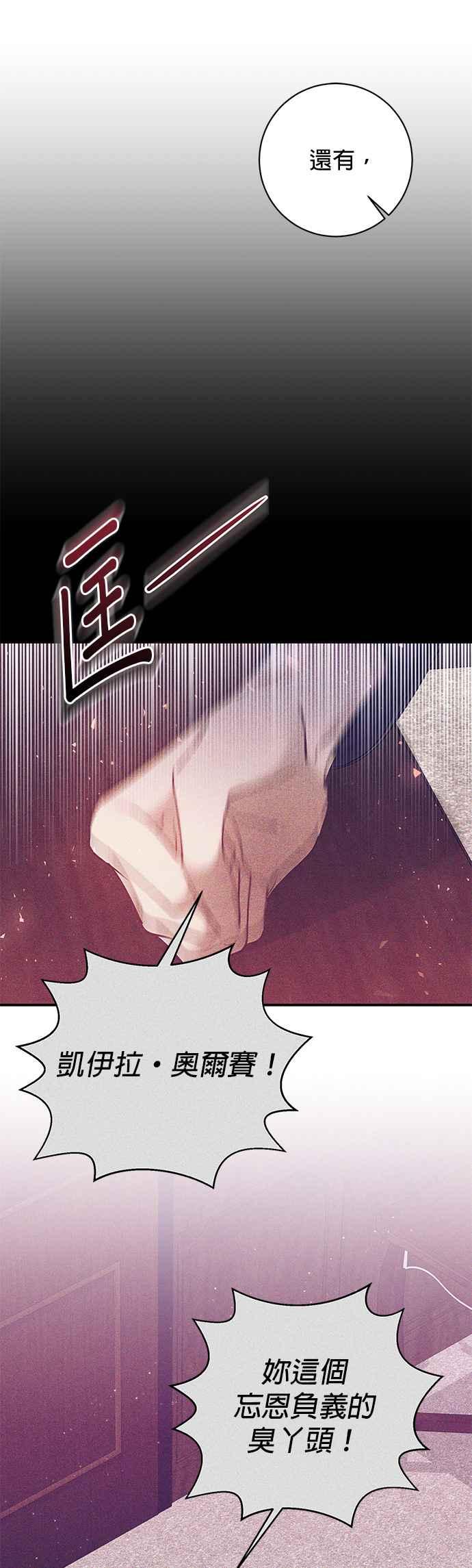 《即便求饶也没用》第99话 第24页