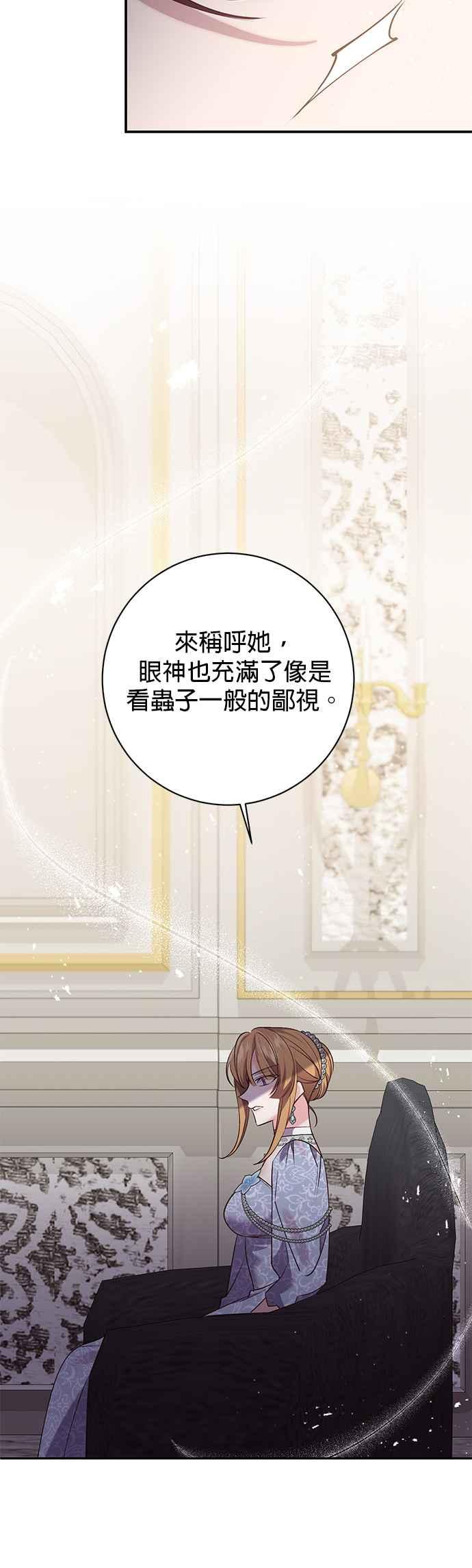 《即便求饶也没用》第99话 第28页