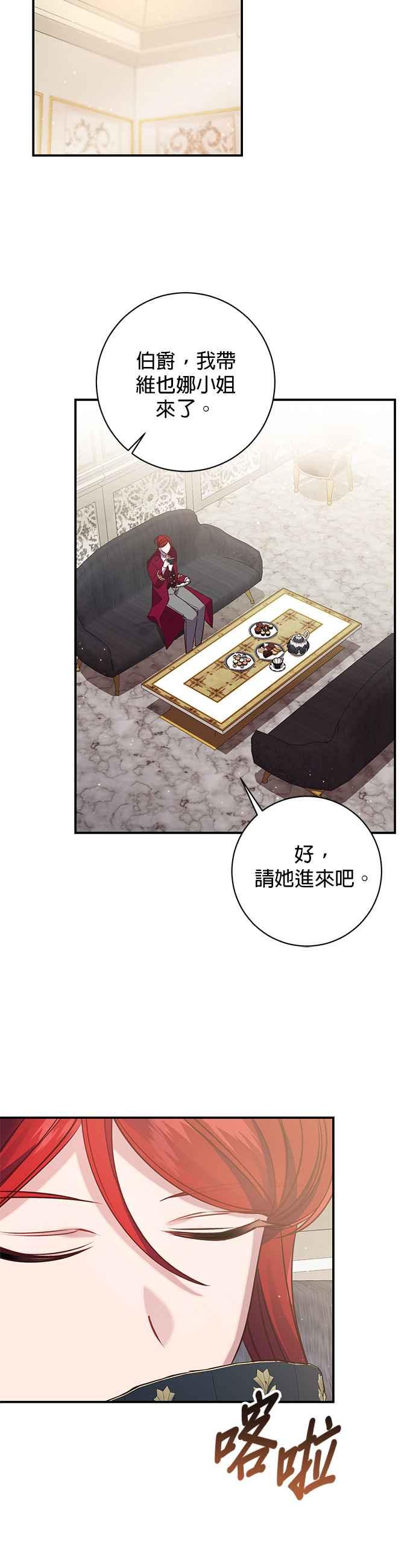 《即便求饶也没用》第99话 第8页