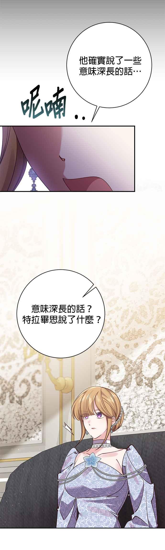 《即便求饶也没用》第99话 第26页
