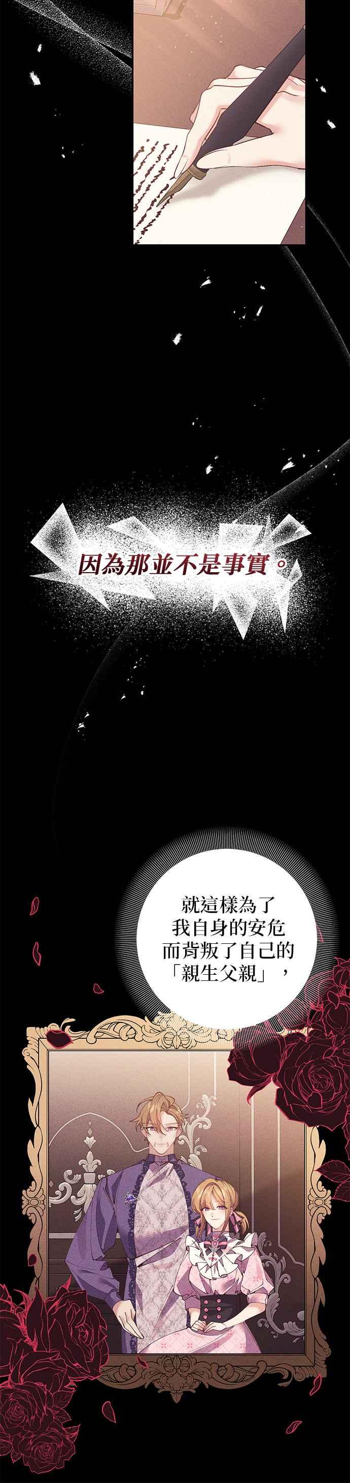《即便求饶也没用》第99话 第4页