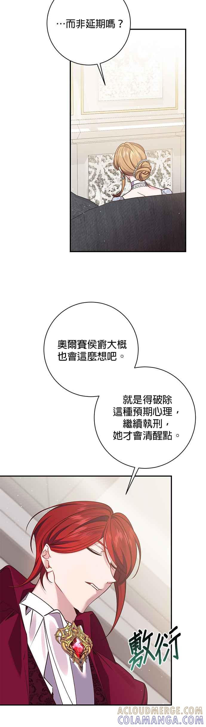 《即便求饶也没用》第99话 第13页