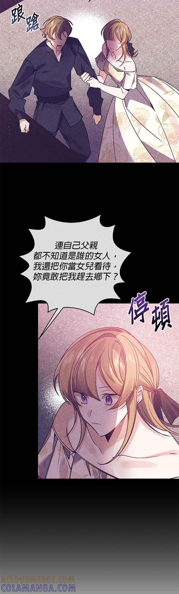 《即便求饶也没用》第99话 第25页