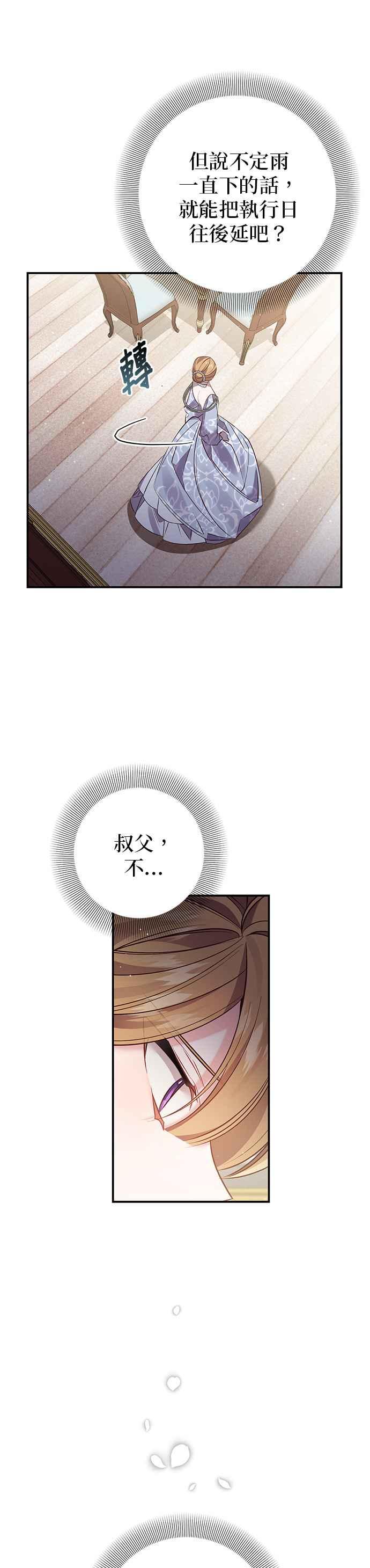 《即便求饶也没用》第99话 第2页