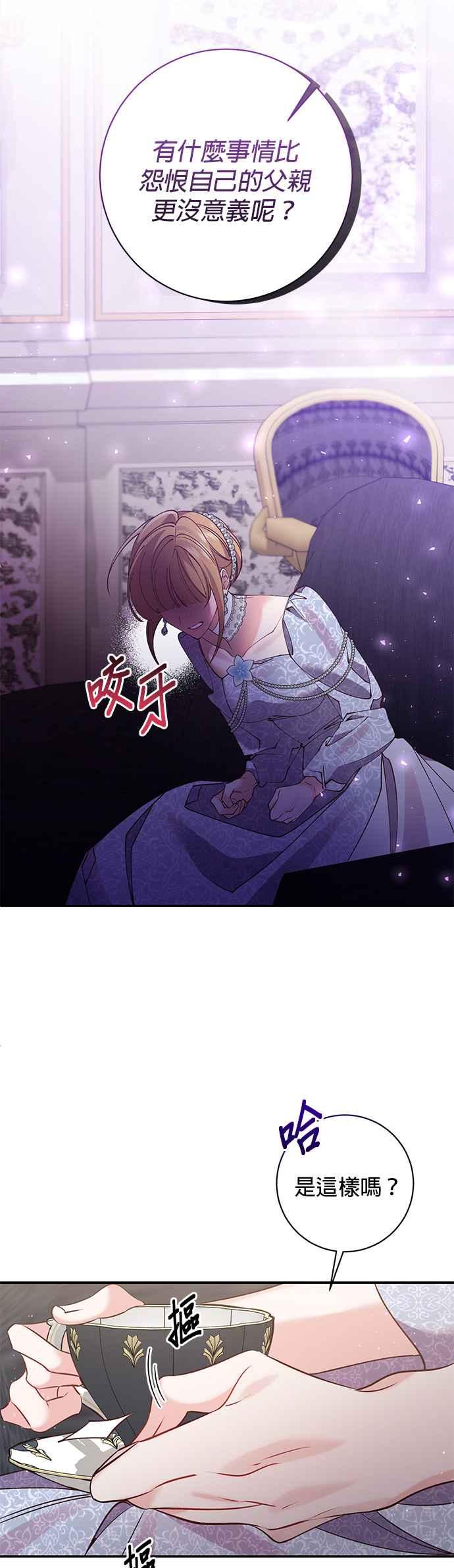 《即便求饶也没用》第99话 第20页