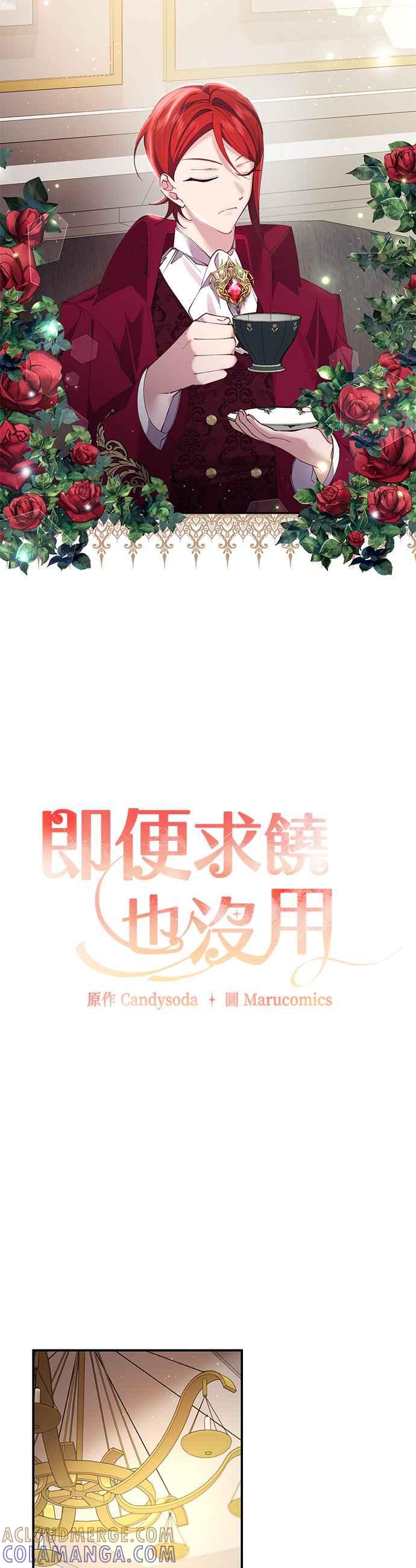 《即便求饶也没用》第99话 第7页
