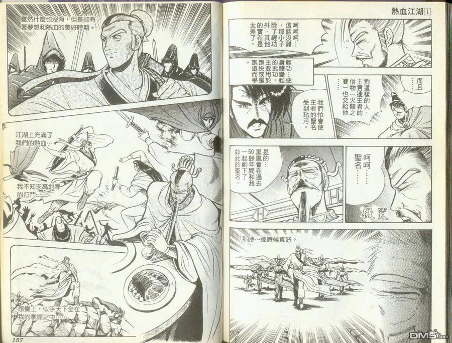 《热血江湖》第1卷 第78页