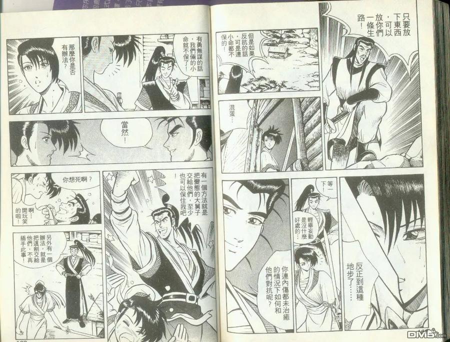《热血江湖》第1卷 第81页