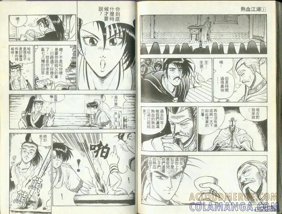 《热血江湖》第1卷 第79页